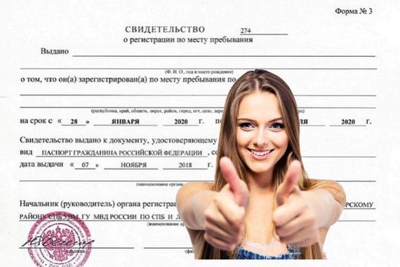 прописка в Свободном
